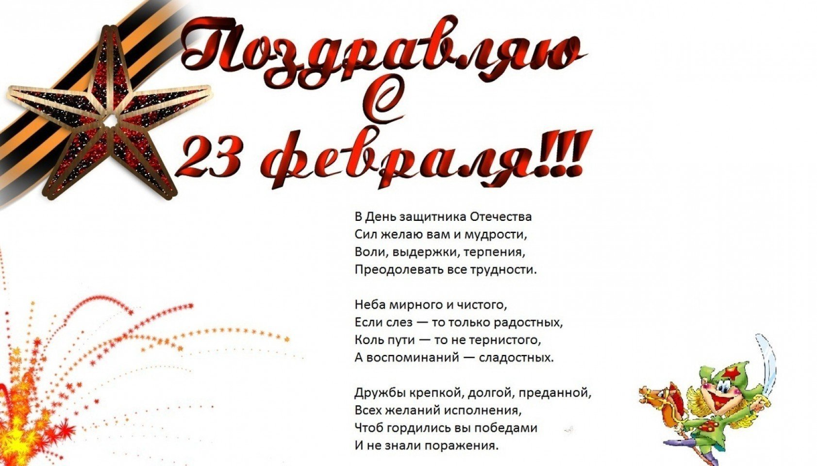 День защитника Отечества открытка с поздравлением